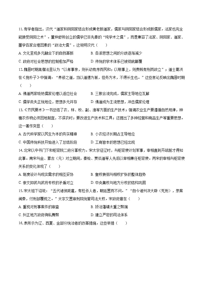 2025-2026学年天津市耀华中学高二(上)第二次月考历史试卷-自定义类型第3页