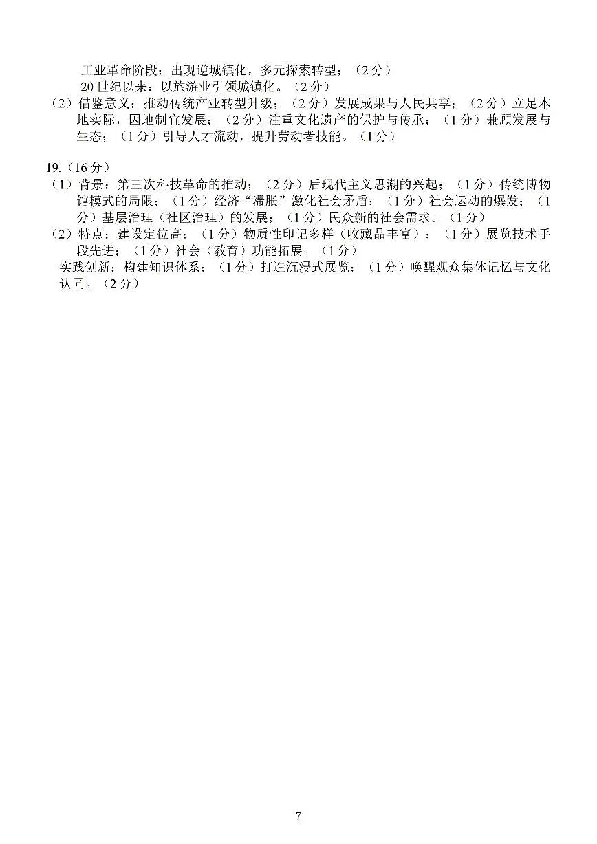 历史答案-2026届高三扬州一模第2页