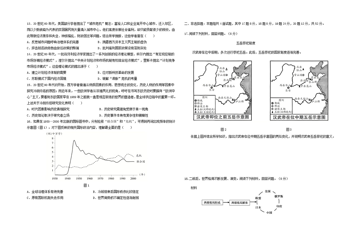 福建省2025_2026学年高二历史上学期期中联考试题第2页