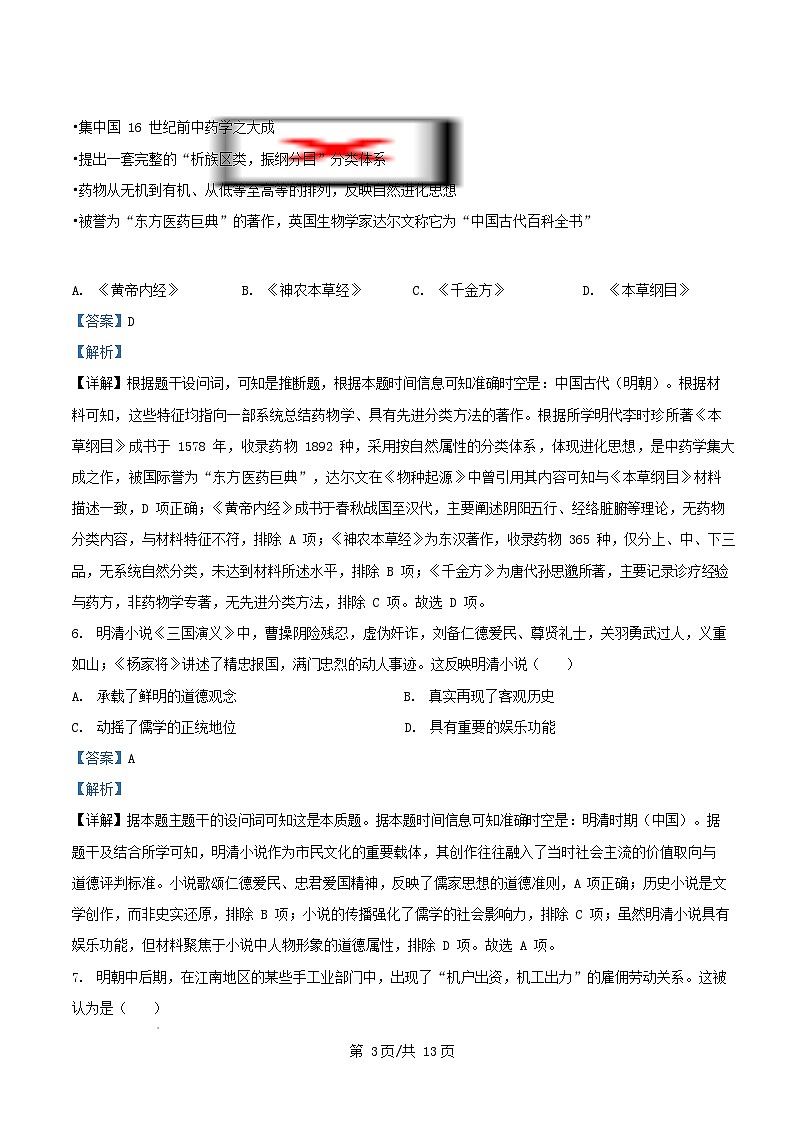 四川省南充市2025_2026学年高一历史上学期1月月考试题含解析第3页