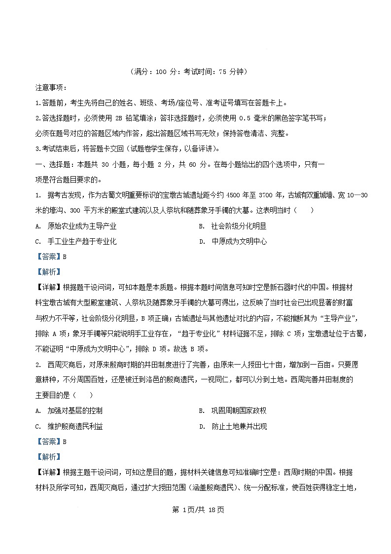 重庆市2025_2026学年高一历史上学期12月月考试卷含解析第1页