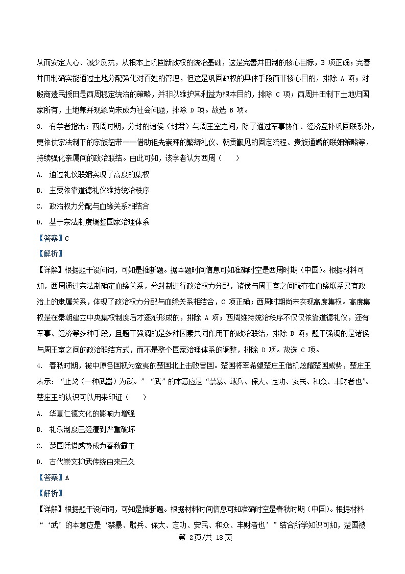 重庆市2025_2026学年高一历史上学期12月月考试卷含解析第2页