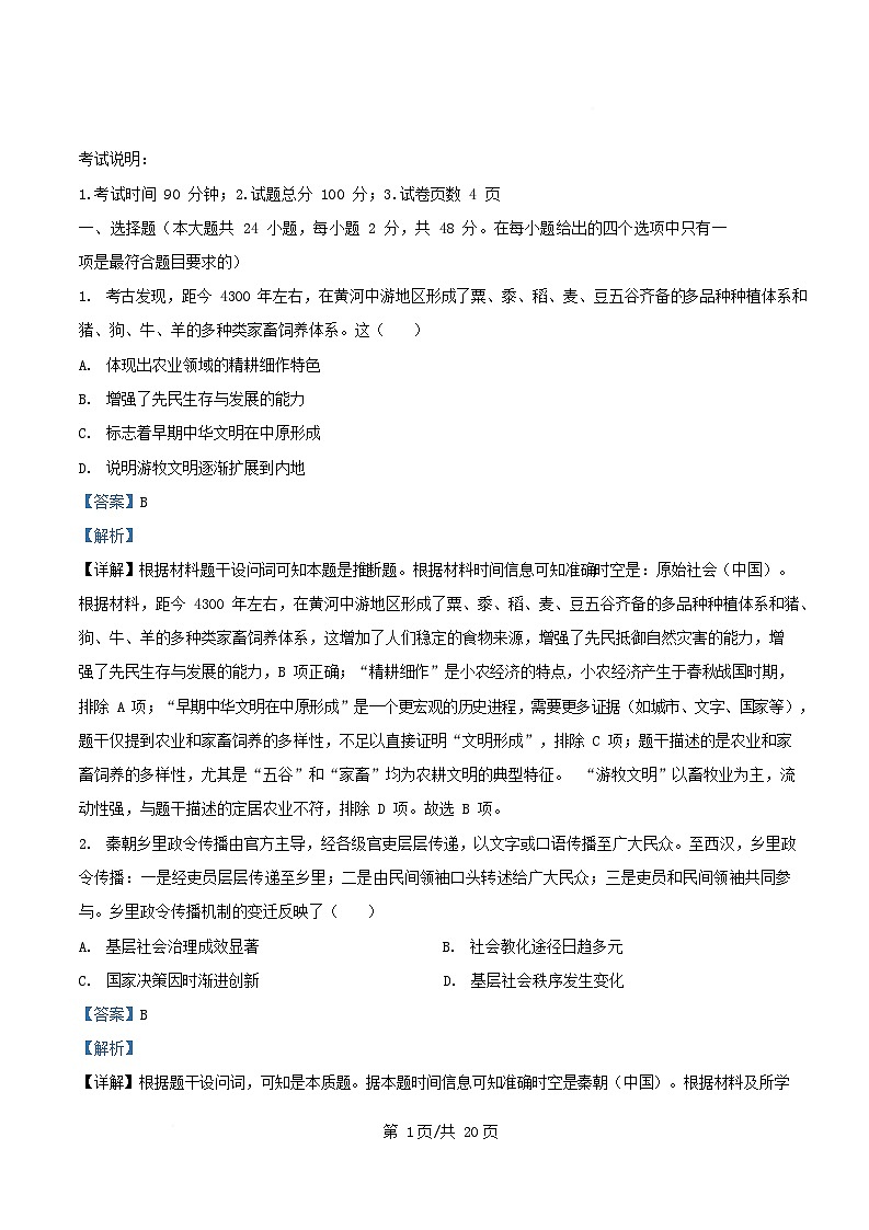 重庆市江北区2025_2026学年高二历史上学期12月月考试题含解析第1页