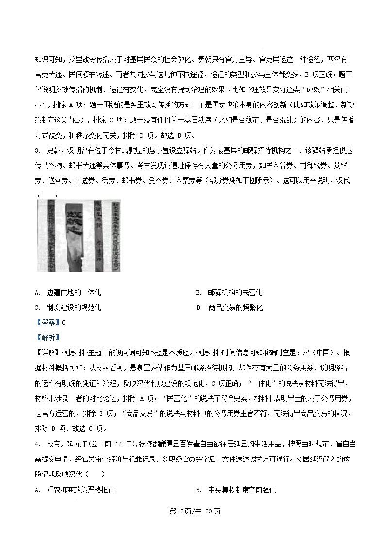 重庆市江北区2025_2026学年高二历史上学期12月月考试题含解析第2页