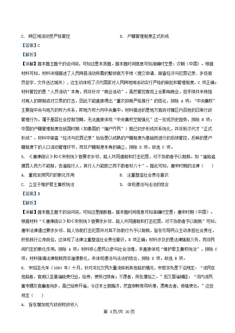 重庆市江北区2025_2026学年高二历史上学期12月月考试题含解析第3页