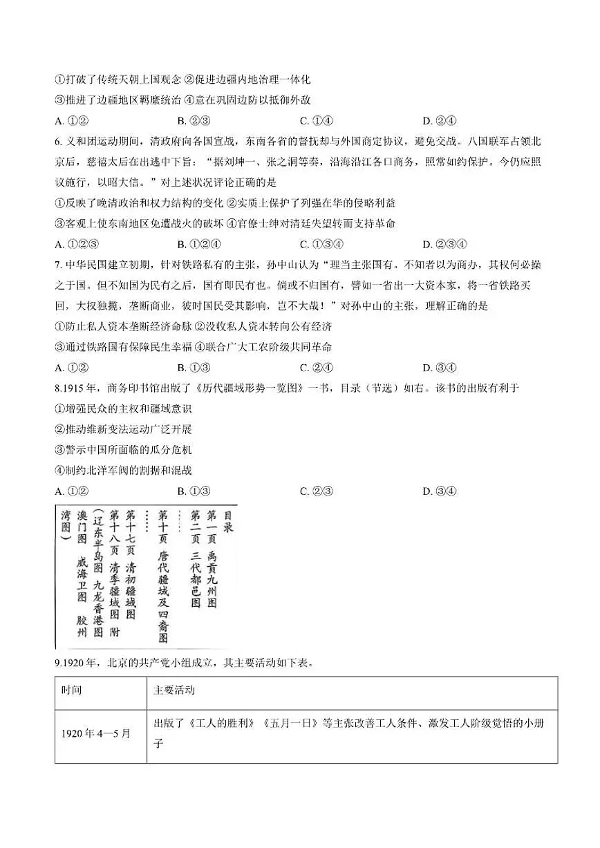 2026届北京海淀高三上期末历史试卷(含答案)第2页