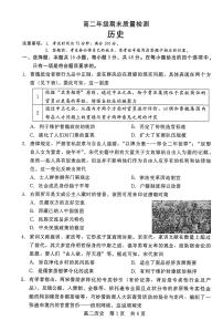 河北省邢台市第一中学2025-2026学年高二上学期期末质量检测历史试题