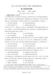 内蒙古自治区包头市第九中学2025-2026学年高二上学期1月期末模拟考试历史试题