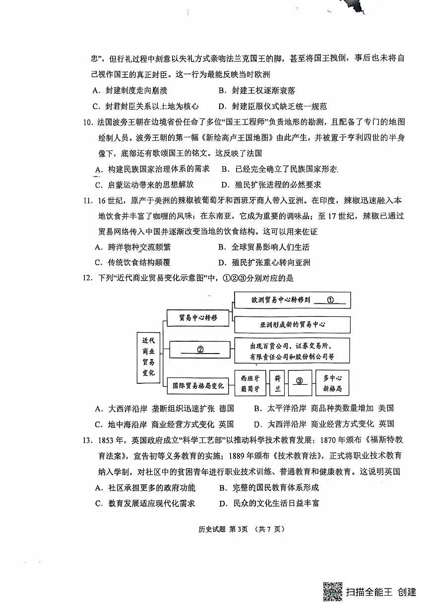 内蒙古自治区呼和浩特市土默特左旗民族中学2025-2026学年高二上学期期末考试历史试题第3页