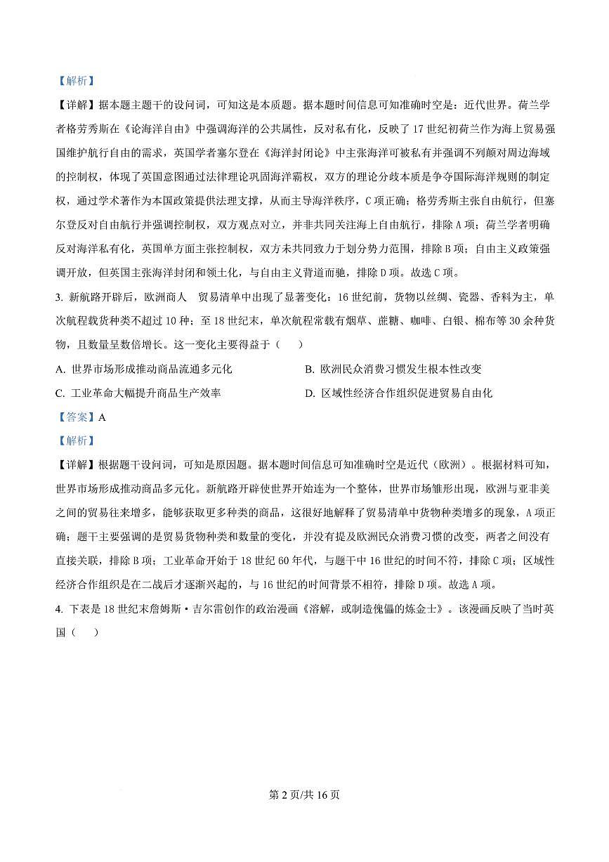 湖北省沙市中学2024-2025学年高一下学期5月月考历史试题(解析版)第2页