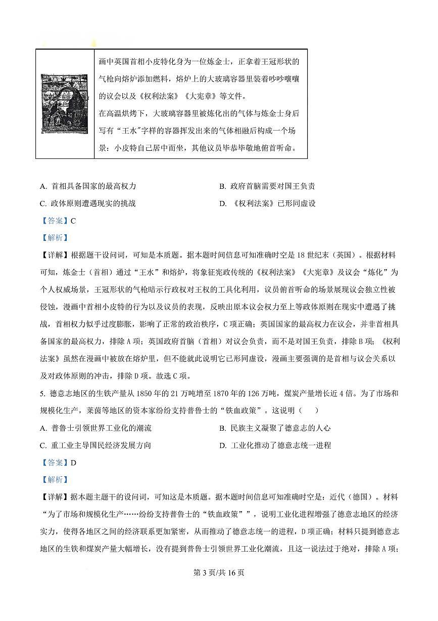 湖北省沙市中学2024-2025学年高一下学期5月月考历史试题(解析版)第3页