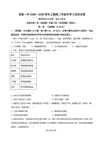 福建省连城县第一中学2025-2026学年高二上学期月考（2）历史试题含答案