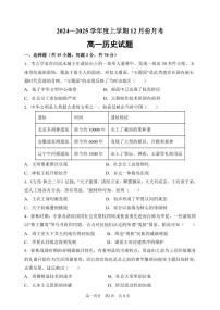 黑龙江省齐齐哈尔市第八中学校2024-2025学年高一上学期12月月考历史试题（无答案）