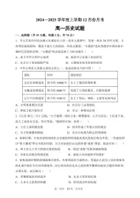 黑龙江省齐齐哈尔市第八中学校2024-2025学年高一上学期12月月考历史试题(无答案)