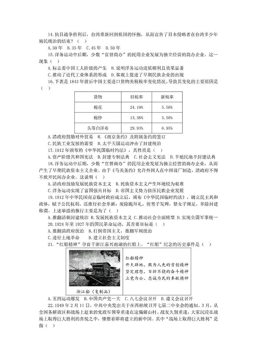 2025-2026学年甘肃省兰州市学府致远学校高一上学期期末考试历史试卷(含答案)第2页