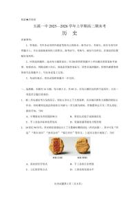 2025-2026学年云南省玉溪第一中学高二上学期期末考试历史试题（含答案）