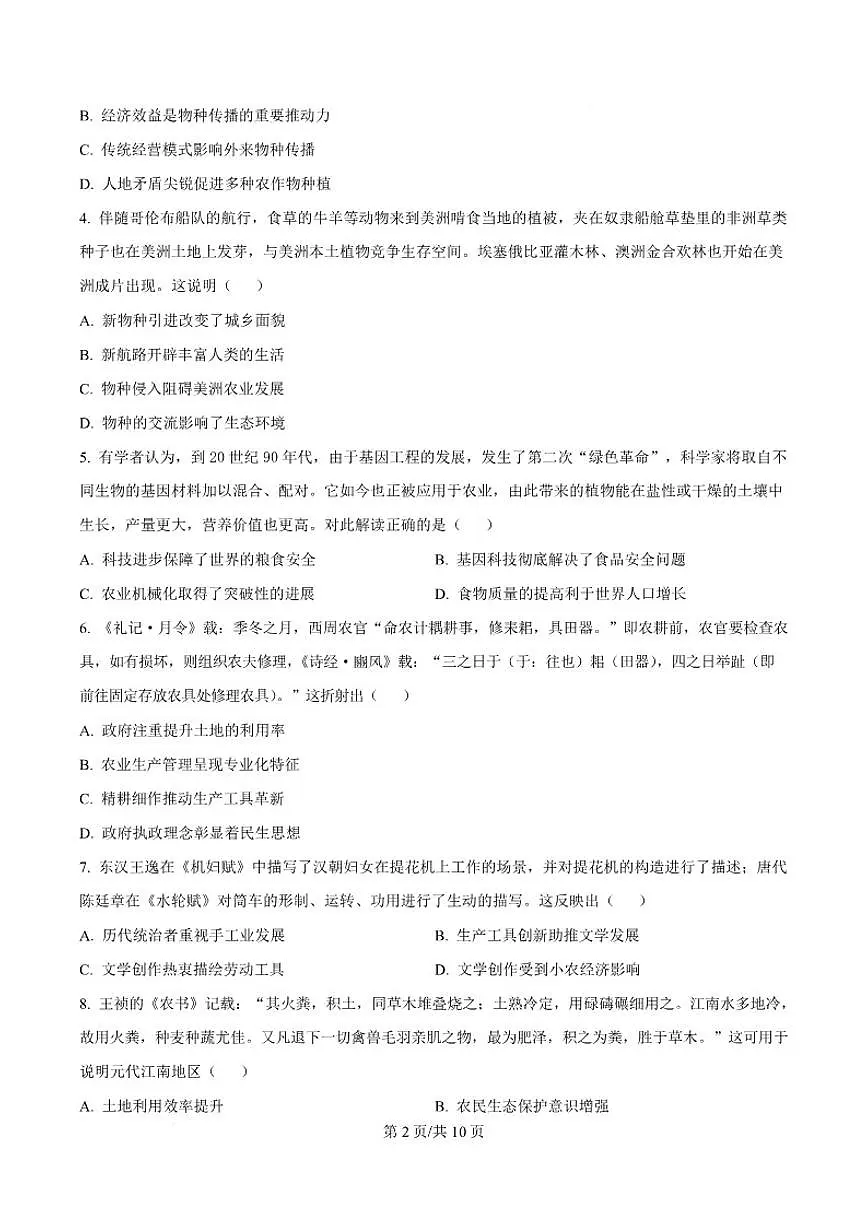 2025-2026学年山东省济南市长清第一中学高二上学期1月阶段性检测历史试卷(含答案)第3页