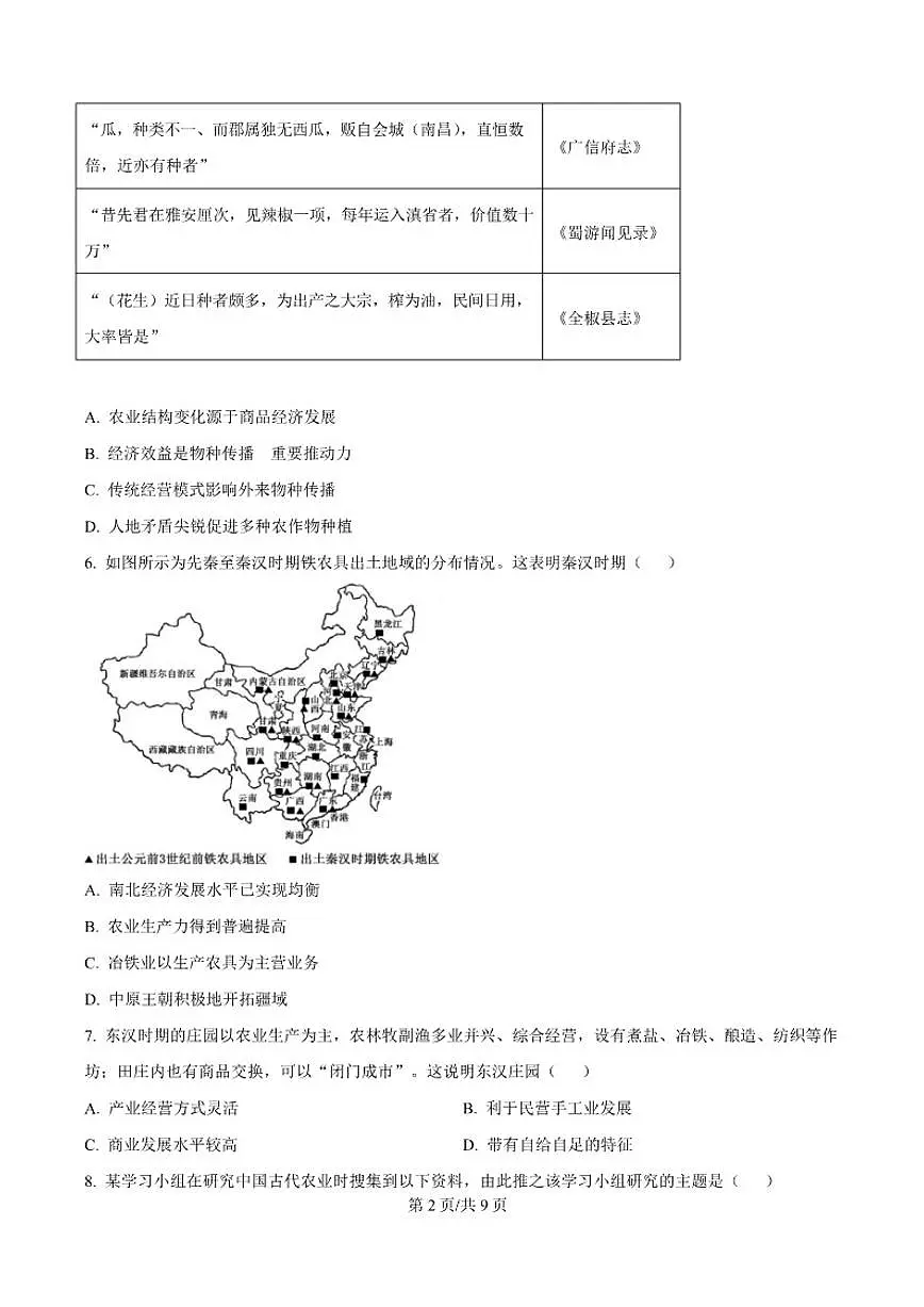 2025-2026学年山东省济南市平阴县实验高级中学高二上学期1月阶段检测历史试卷(含答案)第3页