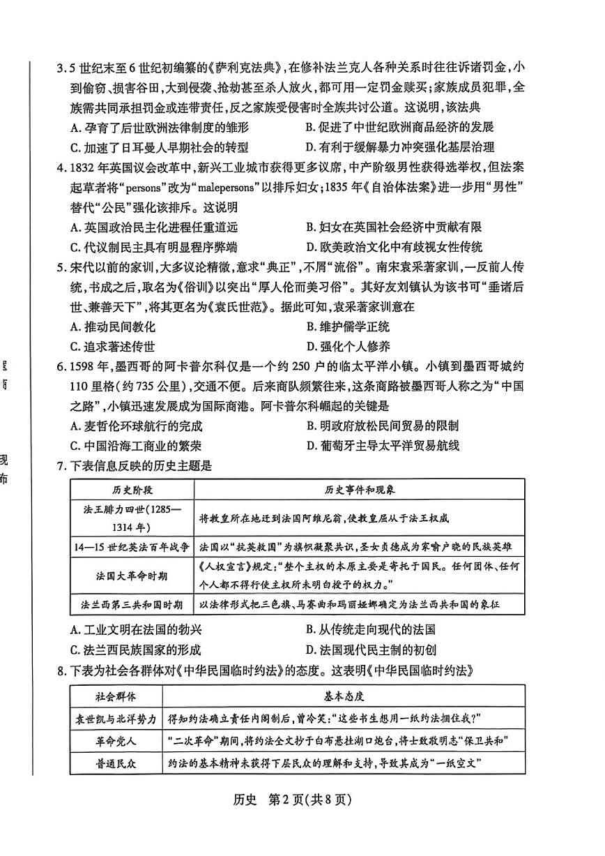 2025-2026学年海南省高二上学期期末考试历史试题(含答案)第2页