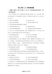 2024-2025学年内蒙古自治区巴彦淖尔市五原县一中上学期高二期末测试历史试题（含答案）