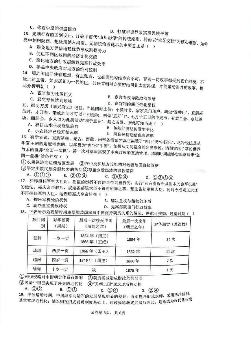2025-2026学年安徽省蚌埠市B层高中高一上学期1月月考历史试卷(含答案)第3页