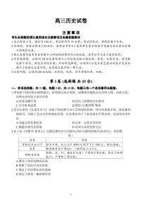 江苏省扬州市2026届高三上学期期末考试（一模）历史试卷（PDF版附答案）