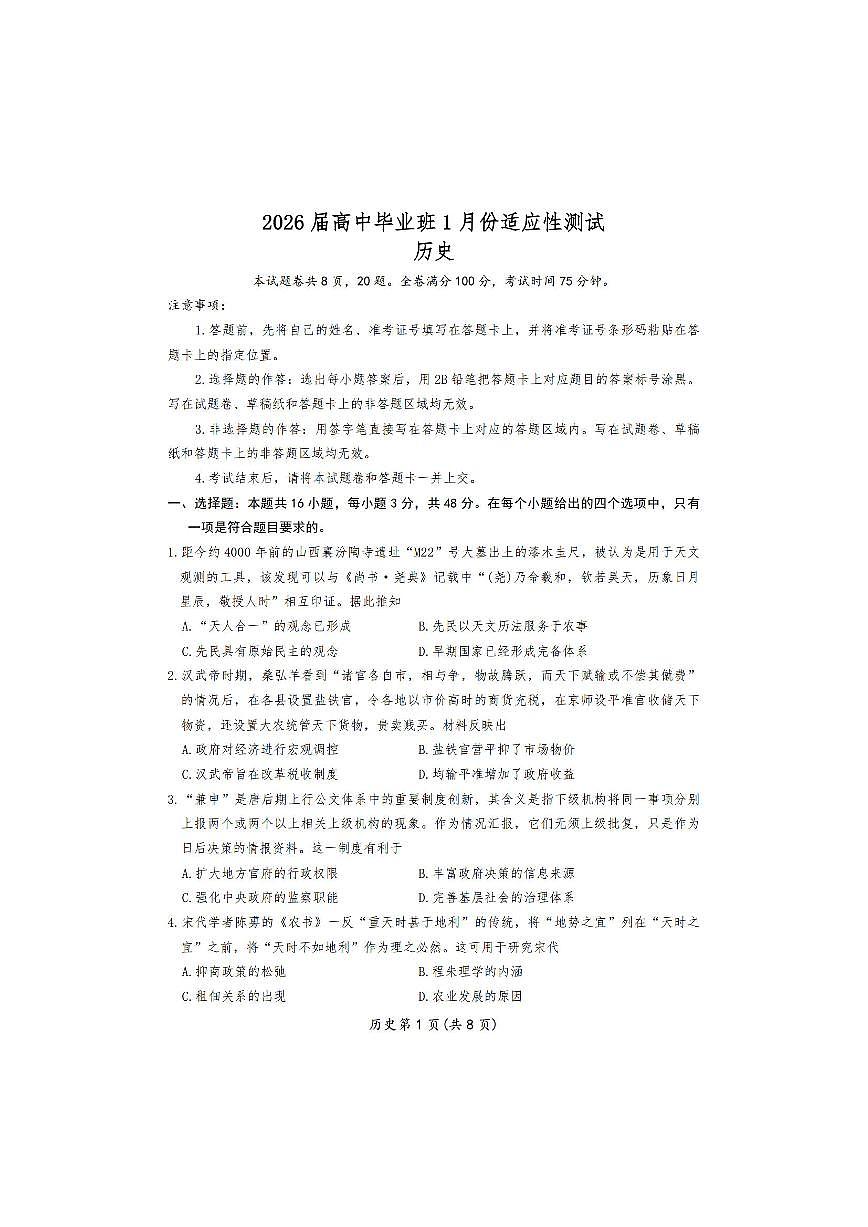 历史第1页
