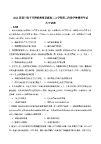 四川省字节精准教育联盟2026届高三上学期1月第二阶段学情调研测试历史试题（Word版附答案）