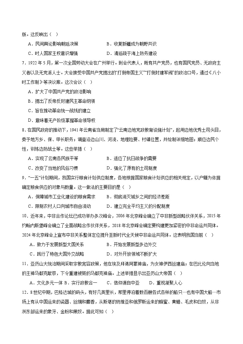 四川省字节精准教育联盟2026届高三上学期1月第二阶段学情调研测试历史试题(Word版附答案)第2页