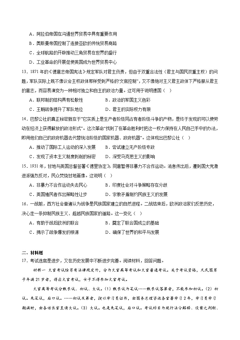 四川省字节精准教育联盟2026届高三上学期1月第二阶段学情调研测试历史试题(Word版附答案)第3页