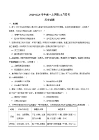 贵州省县中联盟2025-2026学年高一上学期12月自主命题考试历史试卷（Word版附答案）