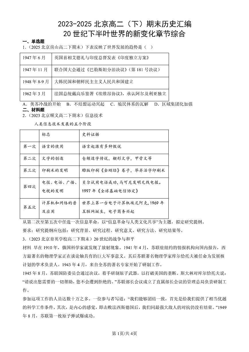 2023-2025北京高二(下)期末历史汇编:20世纪下半叶世界的新变化章节综合第1页