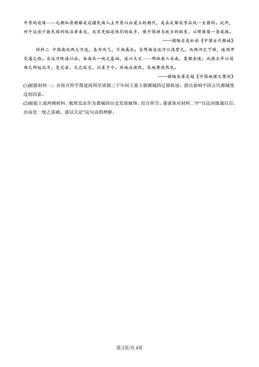 2023-2025北京高二(下)期末历史汇编:从明朝建立到清军入关第2页