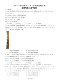 2023-2025北京高二（下）期末历史汇编：法律与教化章节综合