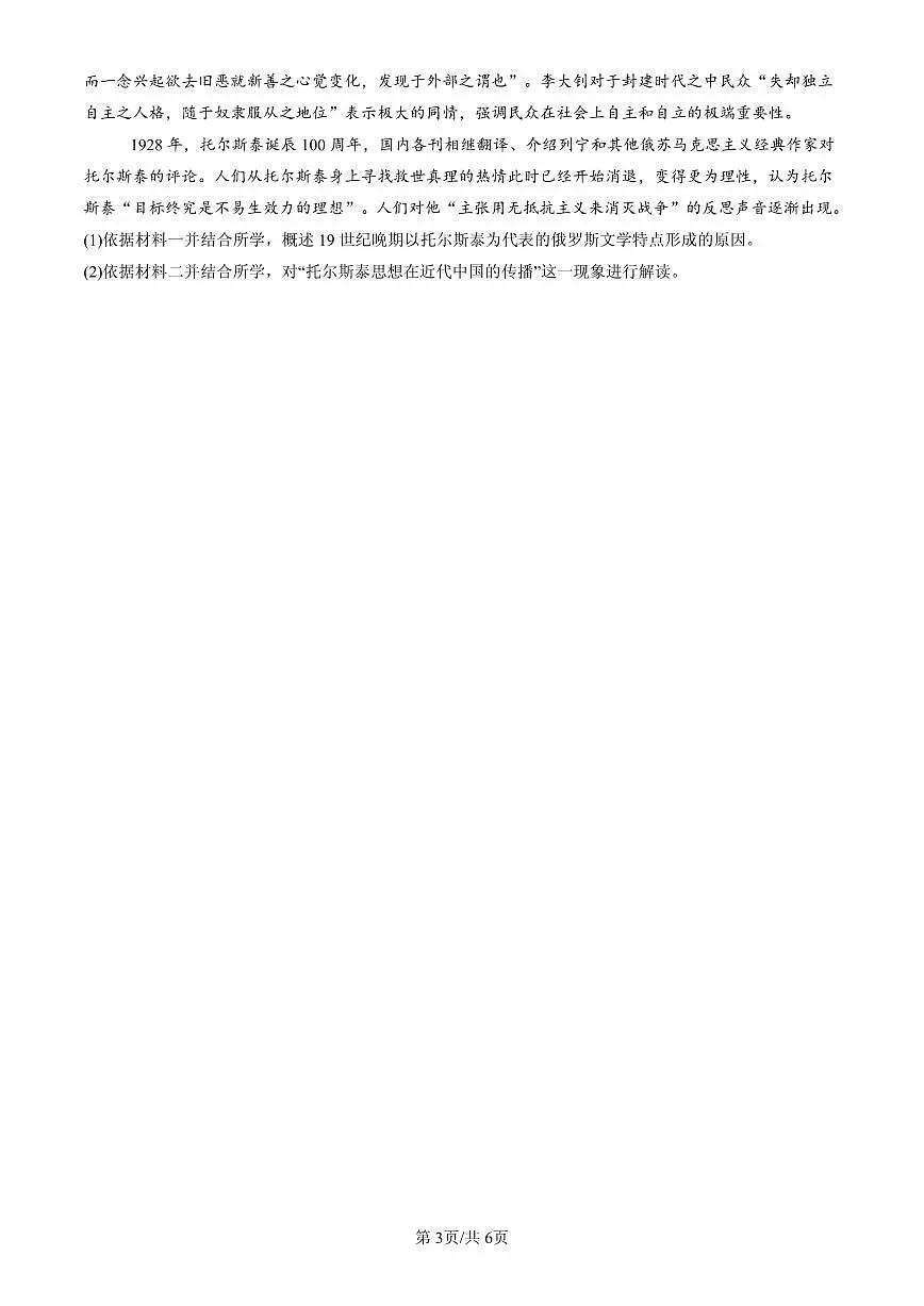 2023-2025北京高二(下)期末历史汇编:丰富多样的世界文化章节综合第3页