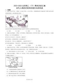 2023-2025北京高二(下)期末历史汇编:古代人类的迁徙和区域文化的形成
