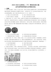 2023-2025北京高二(下)期末历史汇编:古代世界的帝国与文明的交流