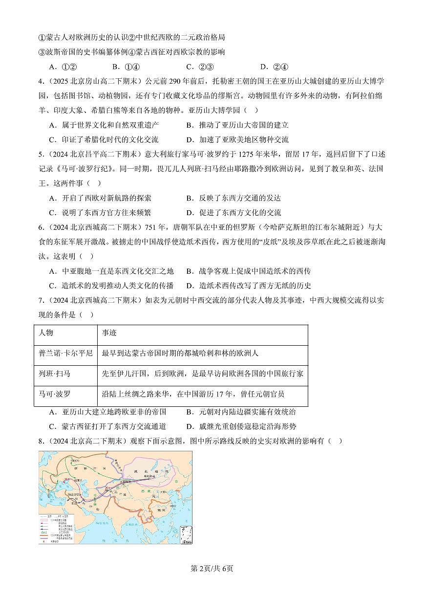 2023-2025北京高二(下)期末历史汇编:古代战争与地域文化的演变第2页