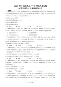 2023-2025北京高二（下）期末历史汇编：基层治理与社会保障章节综合