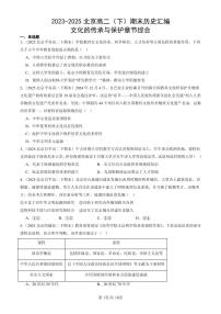 2023-2025北京高二(下)期末历史汇编:文化的传承与保护章节综合