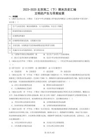 2023-2025北京高二（下）期末历史汇编：文明的产生与早期发展