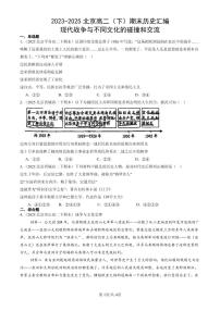 2023-2025北京高二(下)期末历史汇编:现代战争与不同文化的碰撞和交流