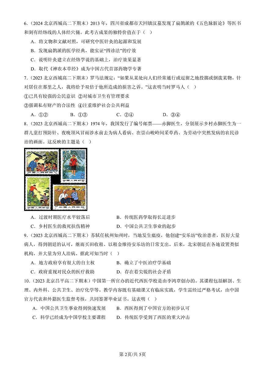 2023-2025北京高二(下)期末历史汇编:医疗与公共卫生章节综合第2页