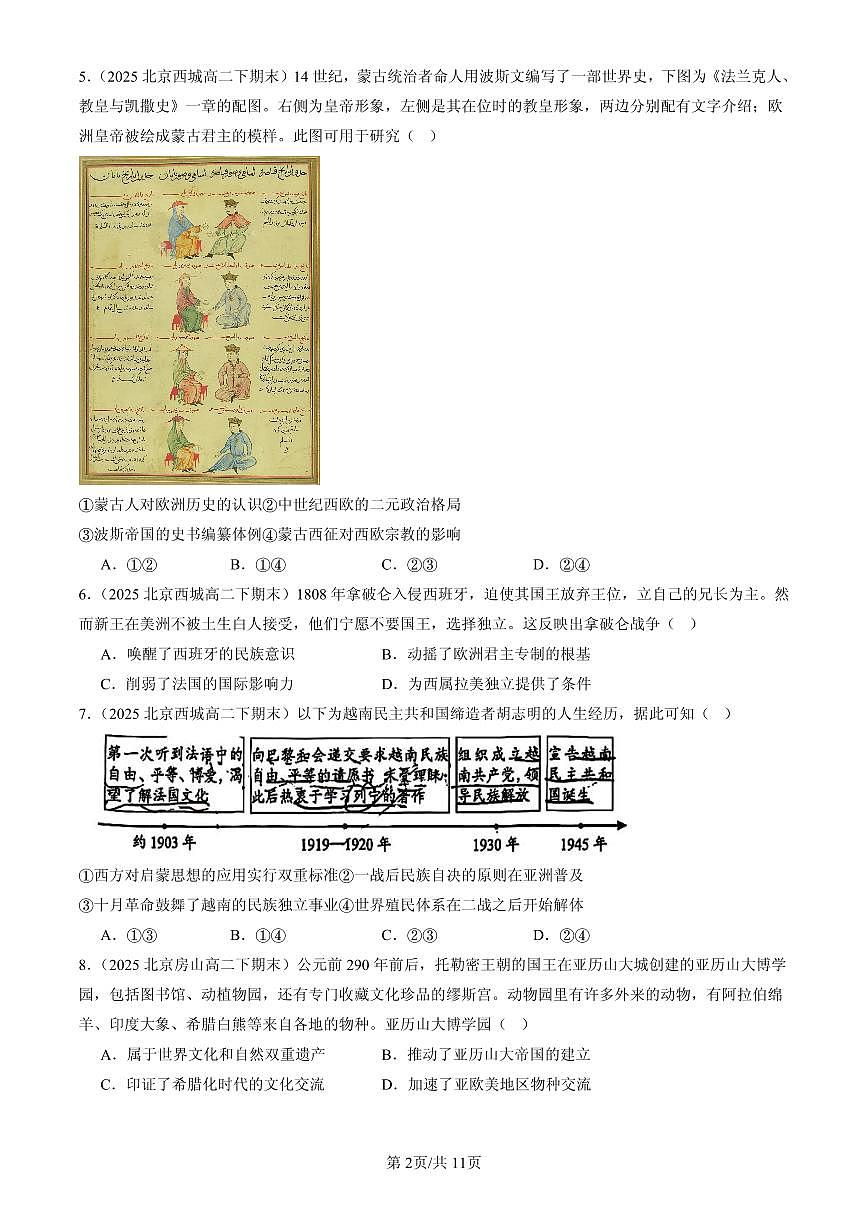 2023-2025北京高二(下)期末历史汇编:战争与文化交锋章节综合第2页