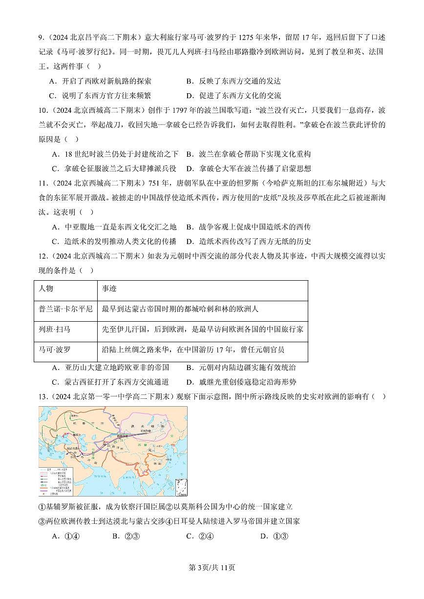 2023-2025北京高二(下)期末历史汇编:战争与文化交锋章节综合第3页