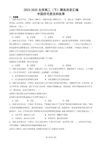2023-2025北京高二(下)期末历史汇编:中国历代变法和改革