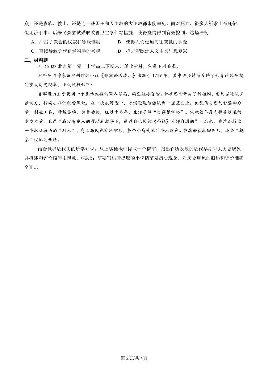 2023-2025北京高二(下)期末历史汇编:资本主义制度的确立章节综合第2页