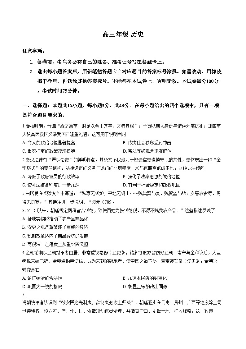 内蒙古呼和浩特市2025_2026学年高三上学期期末考试历史试题(文字版,含答案)第1页