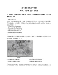 江苏省海安市实验中学2025_2026学年高一上学期1月月考历史试题（选修）（文字版，含答案）