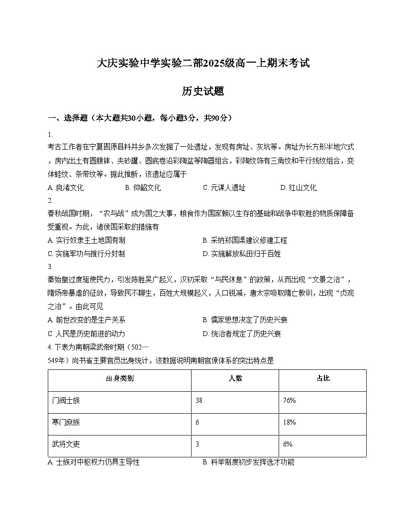 黑龙江省大庆实验中学实验二部2025_2026学年高一上学期期末考试历史试题(文字版,含答案)第1页